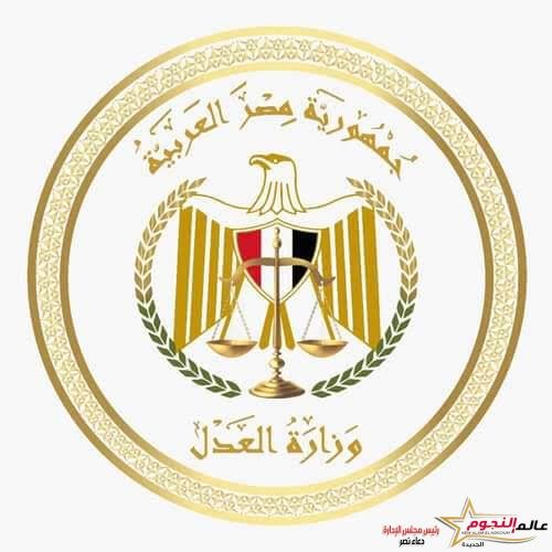 وزير العدل يطلق خدمة التوثيق في الفترة المسائية في 44 فرع توثيق في 20 محافظة