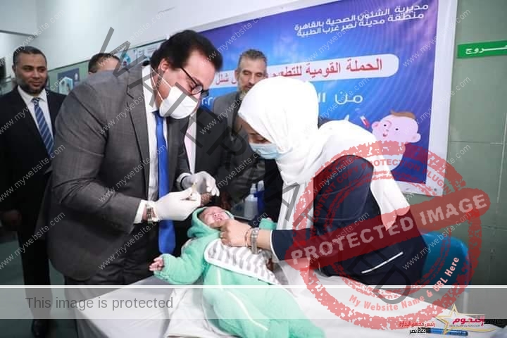 وزير الصحة يطلق الحملة القومية للتطعيم ضد مرض شلل الأطفال