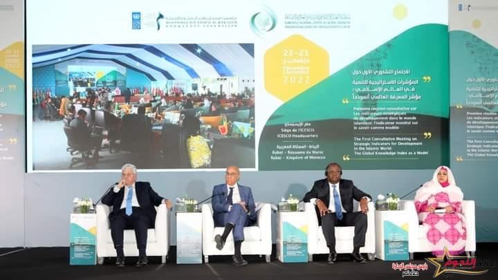 عاشور يشارك في فعاليات الاجتماع التشاوري الأول لمنظمة الإيسيسكو ومشروع المعرفة العالمي بالرباط