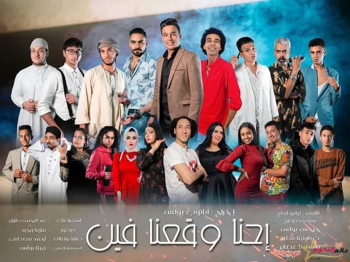 "ابانوب بولس" يكشف عن بوستر مسرحيته الجديدة