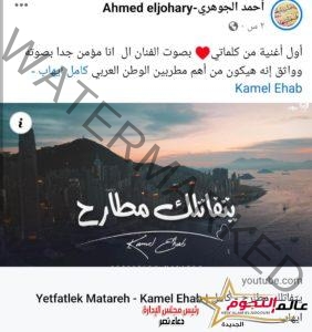 كامل ايهاب يطرح أغنية جديدة بإمضاء احمد الجوهري