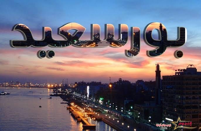 العارف بالله طلعت يكتب : ٢٣ ديسمبر عيد بورسعيد القومي