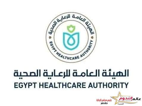 هيئة الرعاية الصحية تعلن عن خطتها للتأمين الطبي لاحتفالات عيد الميلاد المجيد بالمحافظات