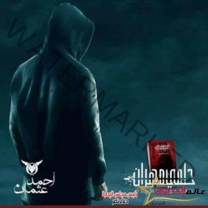 تعرف على قصة مسلسل « حلمى مهران» قبل انطلاق تصويره