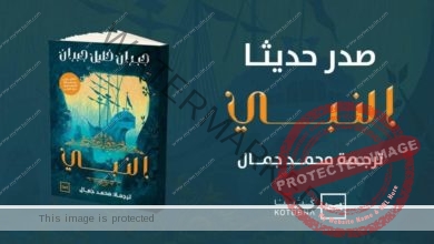 كتاب "النبي" المترجم للروائي محمد جمال يشارك في معرض الكتاب 2023