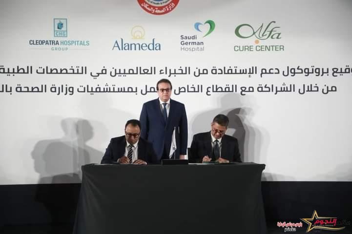 وزير الصحة يشهد بروتوكول تعاون بين الوزارة ومقدمي خدمات الرعاية الصحية بالقطاع الخاص