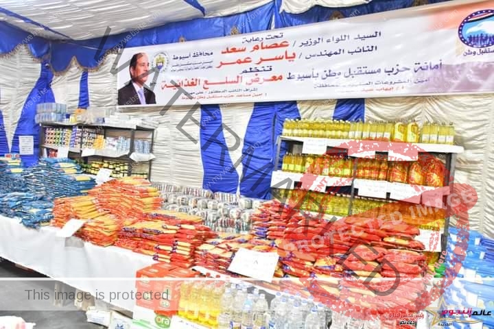محافظ أسيوط يفتتح معرض "حزب مستقبل وطن" لبيع السلع والمواد الغذائية المخفضة بحى شرق