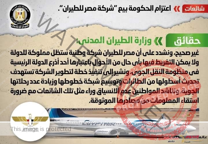 شائعة: اعتزام الحكومة بيع "شركة مصر للطيران"