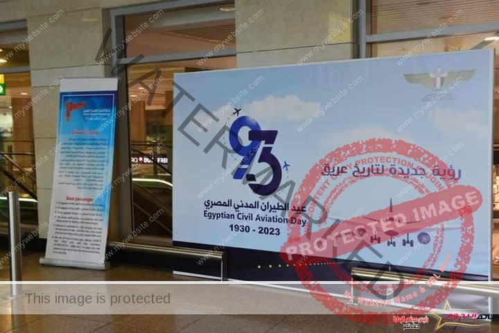 وزارة الطيران والمطارات المصرية تحتفل بعيد الطيران المدنى المصري الـ93  