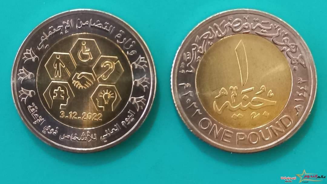 وزير المالية: طرح ٣ ملايين جنيه تحمل شعار «القادرين باختلاف» في رسالة تقدير لـ «ذوي الهمم»
