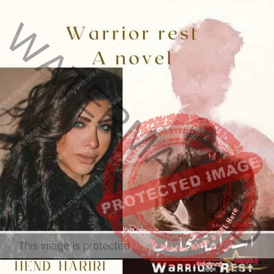 هند حريري تستعد لحفل توقيع رواية "استراحة محارب" بمعرض الكتاب