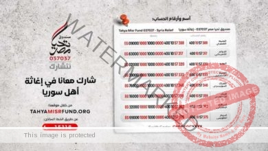 صندوق تحيا مصر يخصص حسابا لاستقبال مساهمات إغاثة سوريا  