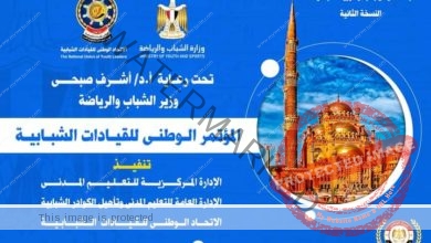 وزارة الشباب تُطلق استمارة المشاركة في المؤتمر الوطني للقيادات الشبابية  بـــ" شرم الشيخ "