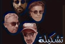 "اسم الله عليك " أغنية جديدة للفنان حسام حسني بمشاركة فريق تشكيلة 