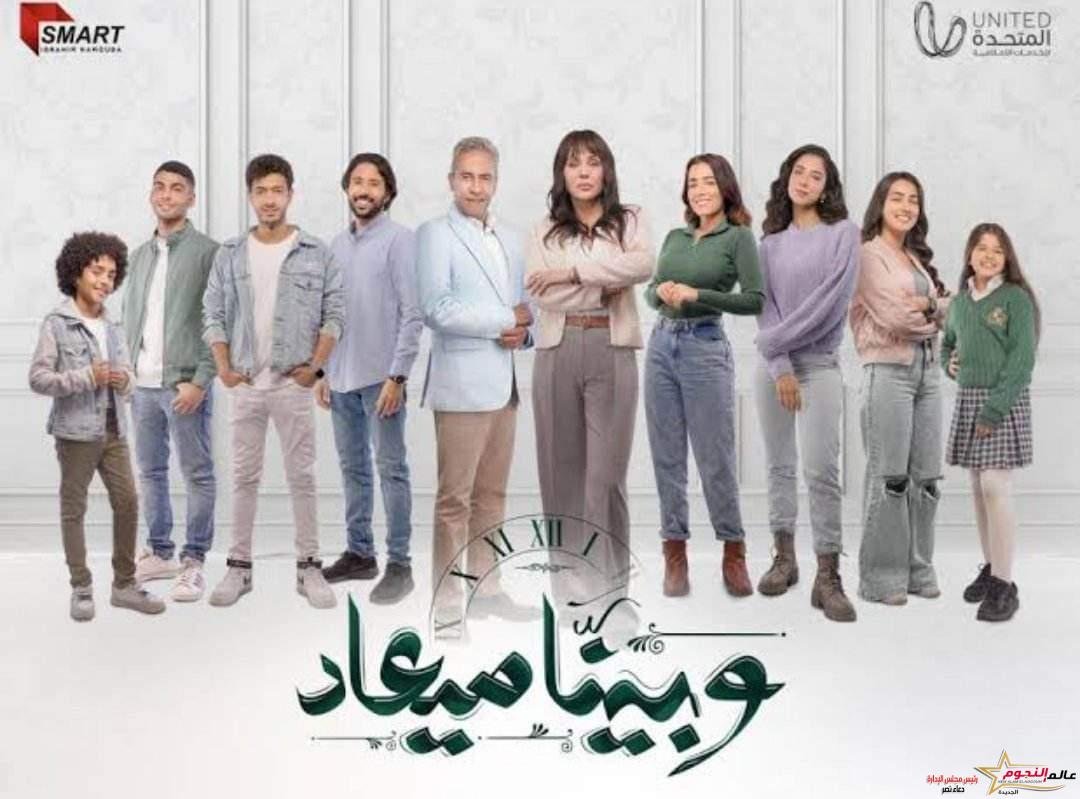 تفاصيل الحلقة الأخيرة من مسلسل وبينا ميعاد