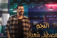 مصطفى شعبان يظهر بمفرده في تتر مسلسل "بابا المجال"