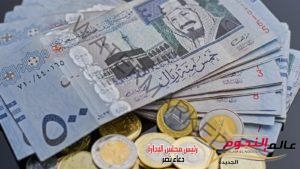 سعر الريال السعودي مساء اليوم الجمعة 31-3-2023 في مصر