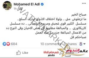 بعد الانتقادات … محمد العدل يشيد بأبطال مسلسل الكبير الجزء7