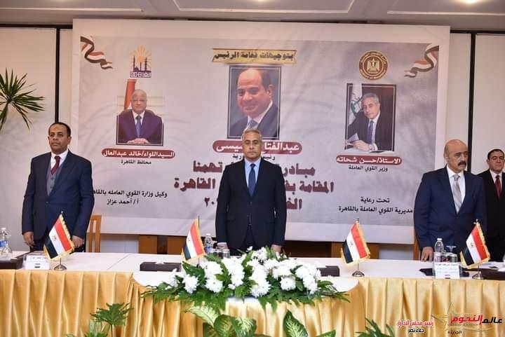 وزير القوى العاملة يفتتح فعاليات إطلاق مبادرة "سلامتك تهمنا" في القاهرة