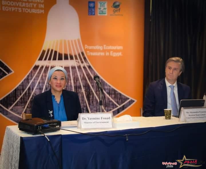 فؤاد تفتتح ورشة عمل التخطيط الاستراتيجى للمحميات الطبيعية والجلسة التشاورية الثانية لادارة المحميات البحرية