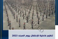 قوات الأمن تنظم إحتفالاً بمناسبة يوم المجند 2023 بحضور وقيادات وزارة الداخلية