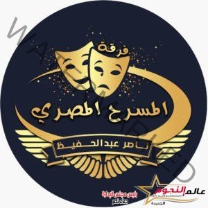 الفنان الشاب إبراهيم إربا ينضم لرائعة المخرج ناصرعبدالحفيظ مسرحية متجوزين واللا...؟