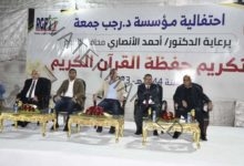 محافظ الفيوم يشهد احتفالية مؤسسة الدكتور رجب جمعة لتكريم الفائزين بمسابقة القرآن الكريم 