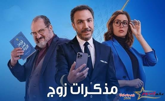 طلاق طارق لطفى وعائشة بن أحمد في الحلقة 9 من مسلسل مذكرات زوج