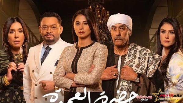 «حضرة العمدة» يتصدر تريند تويتر بعد إذاعته على «الحياة» لهذا السبب 