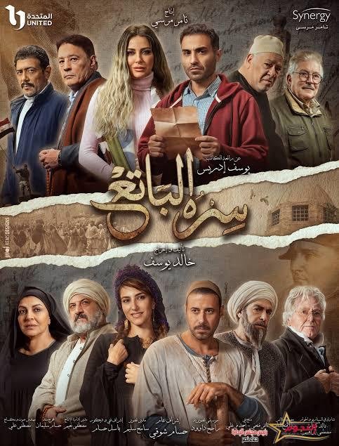 تفاصيل الحلقة الثانية من مسلسل "سره الباتع" 1 تفاصيل الحلقة الثانية من مسلسل "سره الباتع"
