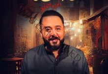 عمرو عبد العزيز يكشف عن بوستر رمضان كريم 2 