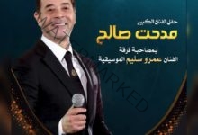 مدحت صالح يشارك في رمضان بسهرة رمضانية بدار الأوبرا المصرية