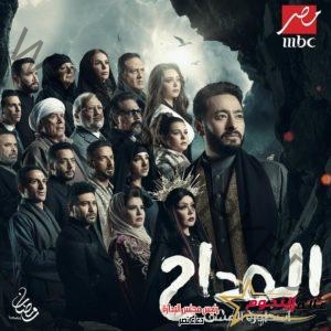 القائمة الكاملة لمسلسلات "MBC مصر" الحصرية خلال رمضان 2023