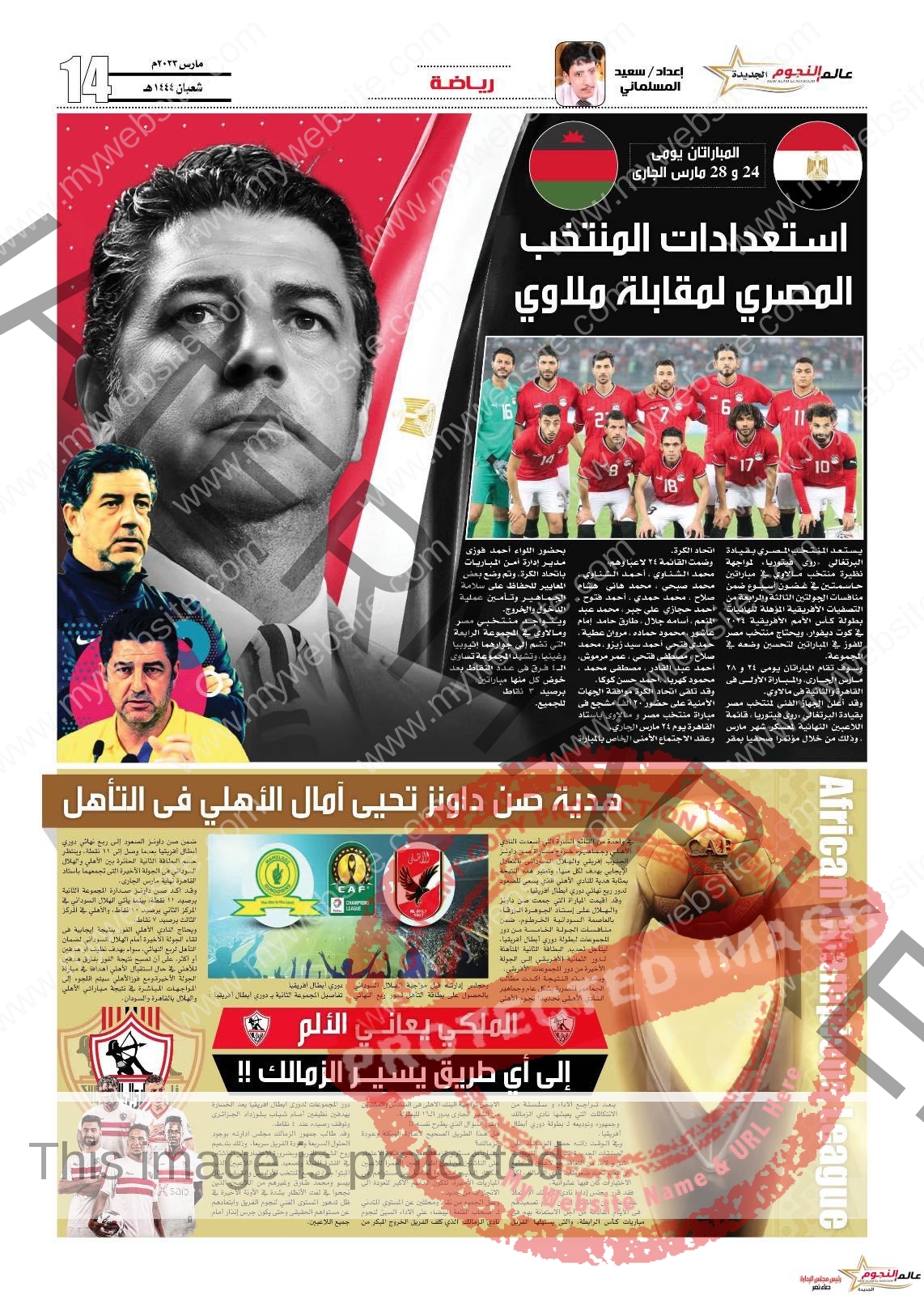 استعدادات المنتخب المصري لمقابلة ملاوي