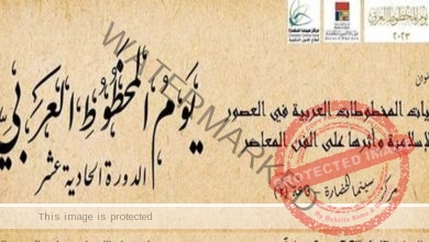 مركز سينما الحضارة ينظم ندوة بعنوان «جماليات المخطوطات العربية في العصور الإسلامية