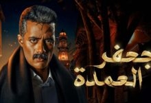 مسلسل جعفر العمدة الحلقة 10.. مي كساب تطلق لقب «يا سخطة» على أحمد داش