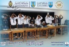 الشباب والرياضة تطلق فعاليات الدراسة الرسمية لتأهيل القادة الجدد لجوالي جامعة الإسكندرية