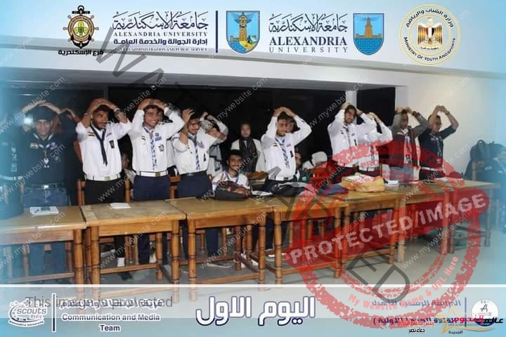 الشباب والرياضة تطلق فعاليات الدراسة الرسمية لتأهيل القادة الجدد لجوالي جامعة الإسكندرية
