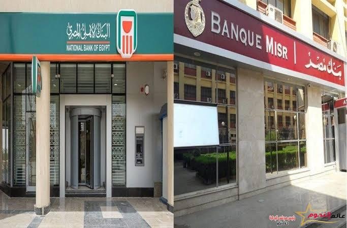 موعد عودة العمل بالبنوك ومكاتب البريد بعد انتهاء إجازة عيد الفطر