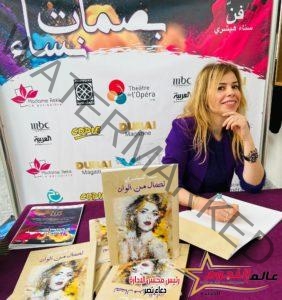 مدينة الثقافة تحتفي بكتابها الأول للفنانة التونسية سناء هيشري 