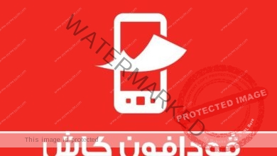 عاجل .. توقف خدمة فودافون كاش غدا من الساعة 11 مساء إلى الساعة الـ 3 من فجر الجمعة