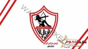 رسميا … الزمالك يعلن إعتذاره عن عدم المشاركة في السوبر المصري في الإمارات