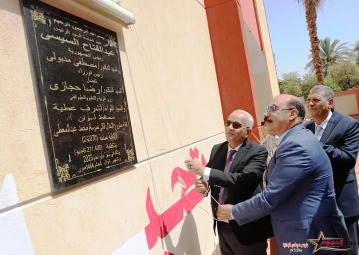 وزير التربية والتعليم ومحافظ أسوان يفتتحان مدرستين ويضعان حجر الأساس لمشروع مجمع مدارس الحصايا