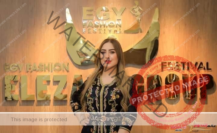 مهرجان "إيجي فاشون الدولي" يكرم مصممة الأزياء سميرة الإبراهيمي