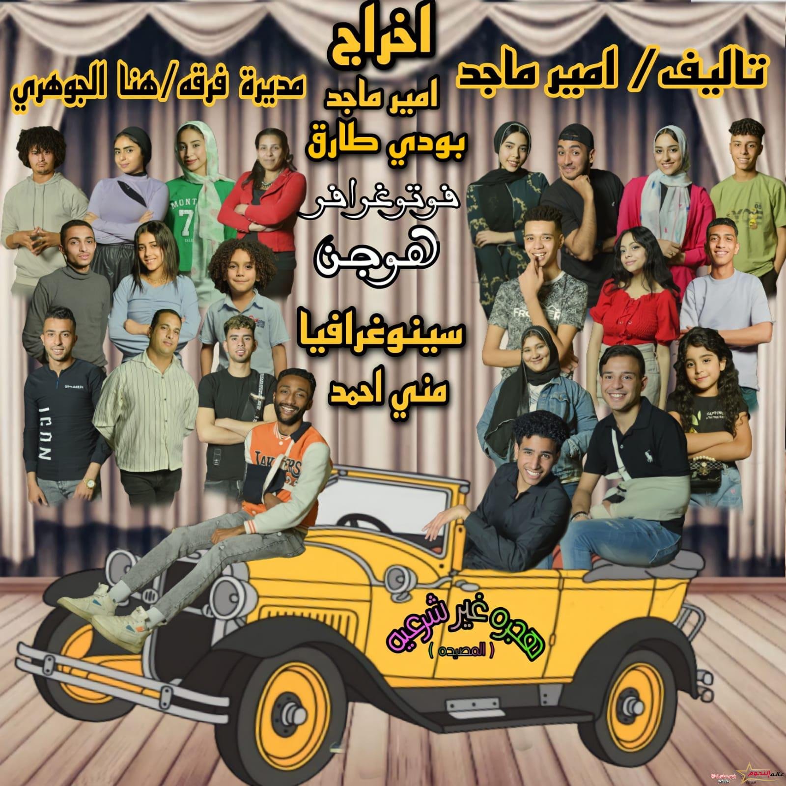 "أمير ماجد و بودي طارق" في طريقهم إلي "هجرة غير شرعية"