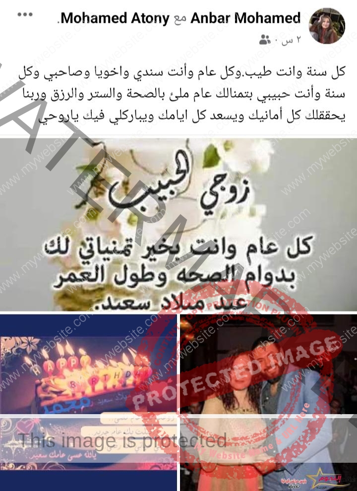 عنبر تهنئ زوجها الفنان "محمد الأطوني" بعيد ميلاده