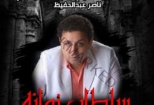 سلطان زمانه عرض جديد لفرقة المسرح المصري