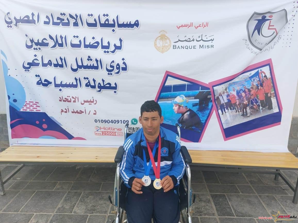 يوسف جلال.. الفائز بالمركز الأول ببطولة الجمهورية لسباحة ذوي الشلل الدماغي والحالم بتمثيل مصر