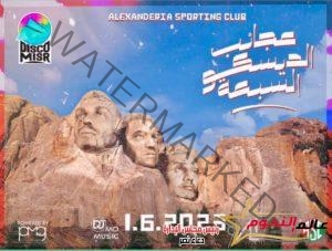 "نادي سبورتنج" بمدينة الإسكندرية يستعد لإستقبال حفل "عجائب الديسكو السبعة"