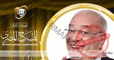 تكريم النجم صلاح عبدالله في مهرجان المسرح القومي